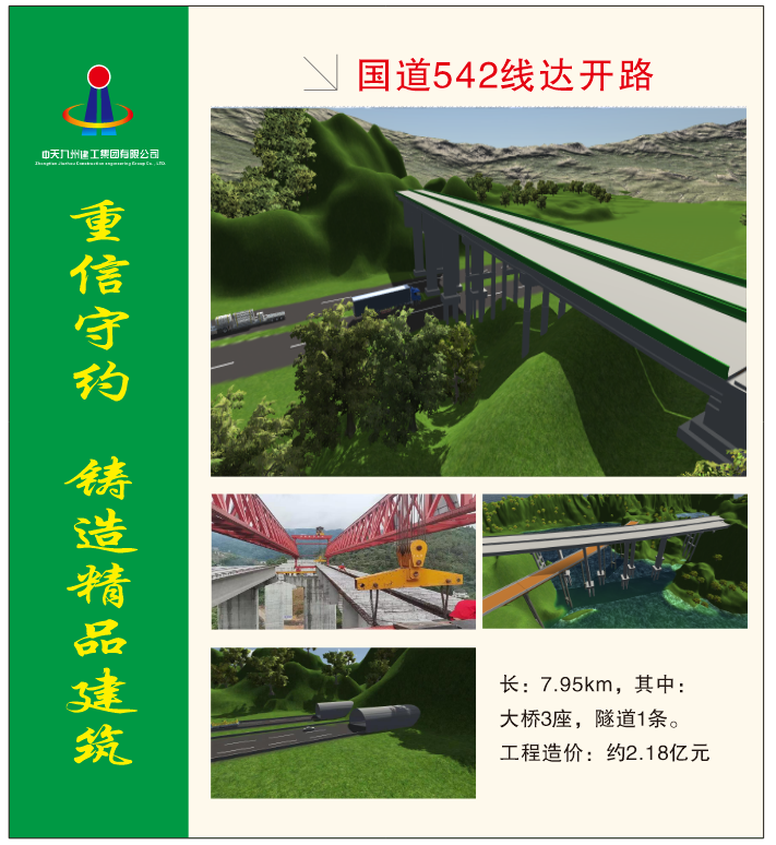 國道542線達(dá)開路 (2).png